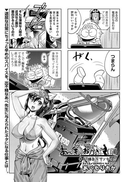 【単話】あべもりおかの…（仮） ＃8❤あべもりおか