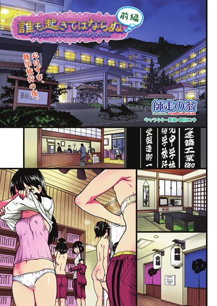 【単話】誰も起きてはならぬ 前編❤師走の翁