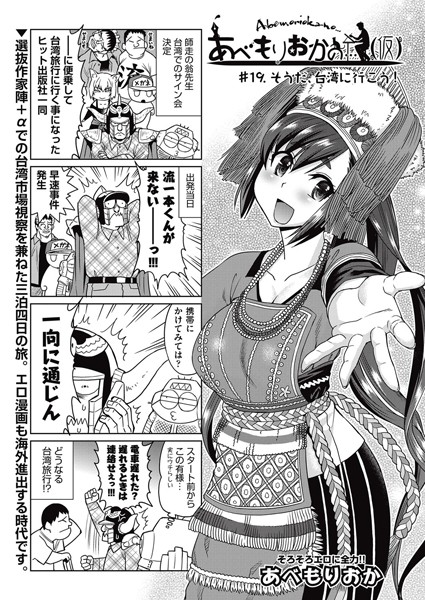 【単話】あべもりおかの…（仮） ＃19❤あべもりおか