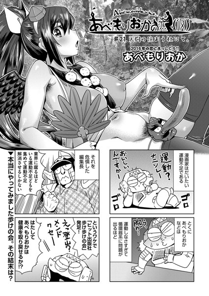 【単話】あべもりおかの…（仮） ＃21❤あべもりおか