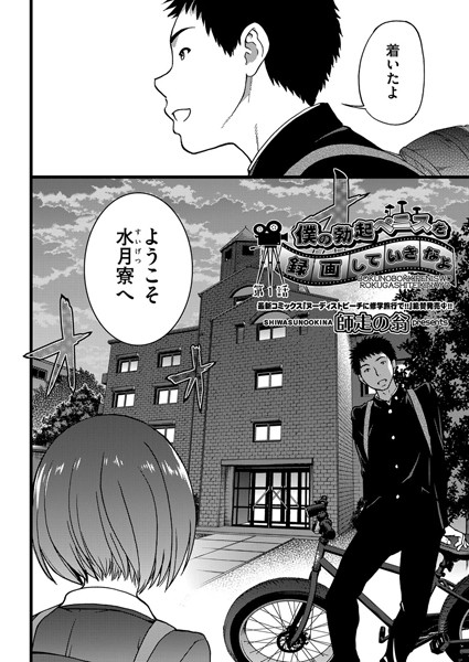 【単話】僕の勃起ペニスを録画していきなよ 1❤師走の翁