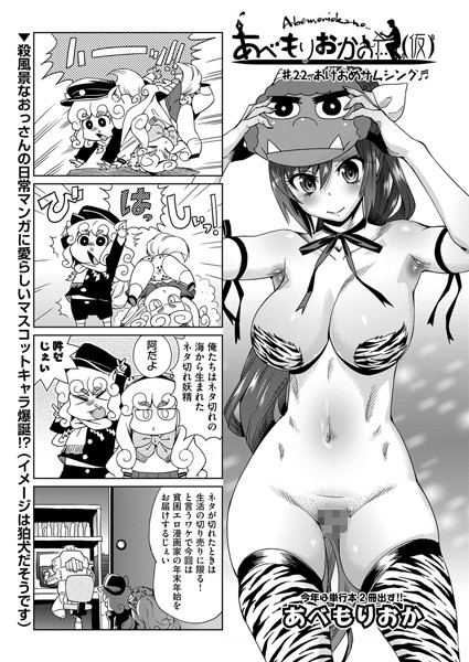 【単話】あべもりおかの…（仮） ＃22❤あべもりおか