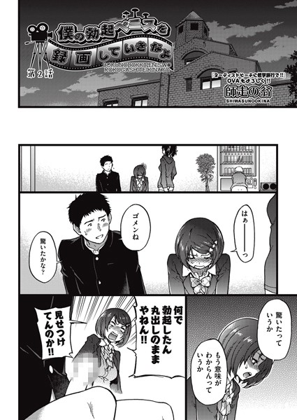 【単話】僕の勃起ペニスを録画していきなよ 2❤師走の翁