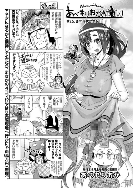 【単話】あべもりおかの…（仮） ＃26❤あべもりおか