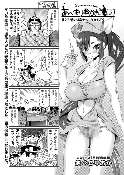 【単話】あべもりおかの…（仮） ＃27❤あべもりおか