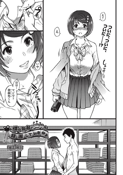 【単話】僕の勃起ペニスを録画していきなよ 4❤師走の翁