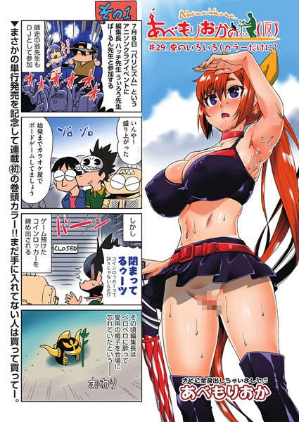 【投稿】あべもりおかの…（仮） ＃29❤あべもりおか