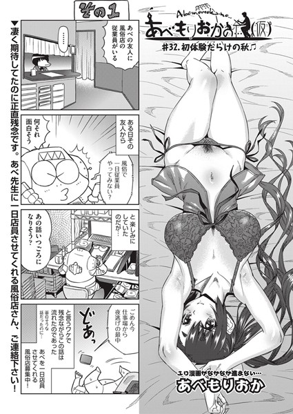 【単話】あべもりおかの…（仮） ＃32.初体験だらけの秋❤あべもりおか