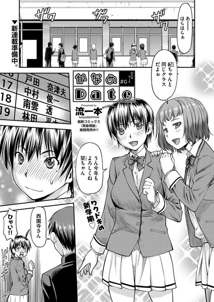 【単話】かなめDate ＃0❤流一本