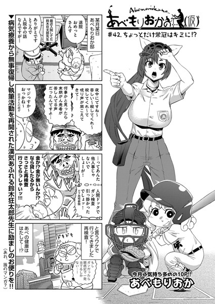 【単話】あべもりおかの…（仮） ♯42❤あべもりおか