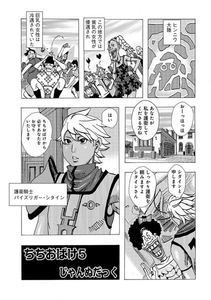 【単話】ちちおばけ 5❤じゃんぬだっく