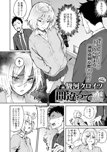 【単話】間違って恋❤駿河クロイツ