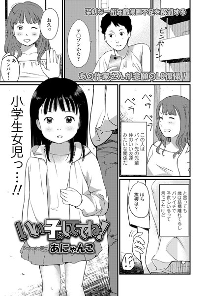 【単話】いい子にしててね！❤あにゃんこ