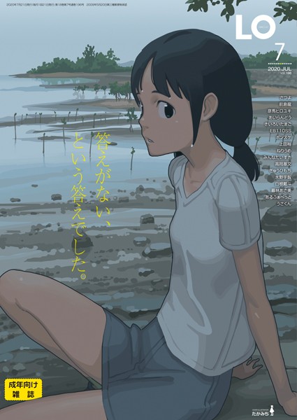 【小柄】COMIC LO 2020年7月号❤たかみち
