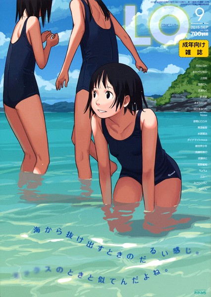 【マンガ誌】COMIC LO 2015年9月号❤たかみち