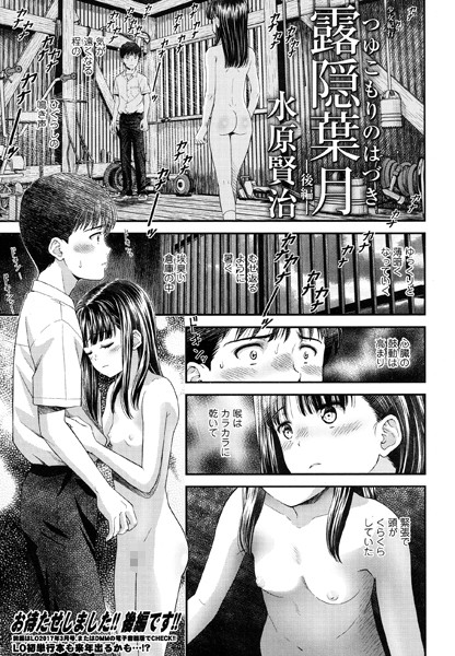 【単話】露隠葉月 -後編-❤水原賢治