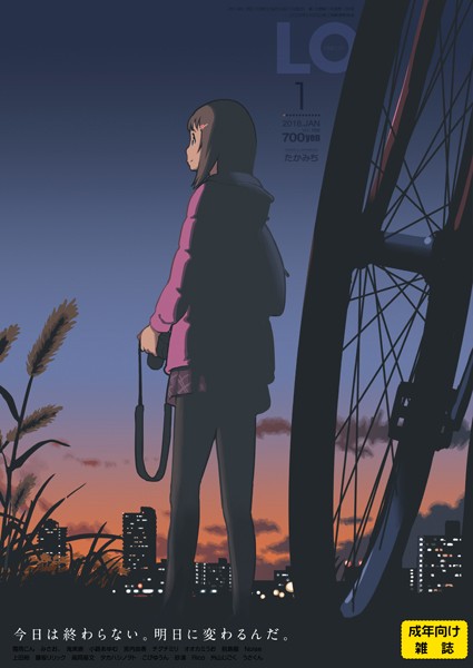 【マンガ誌】COMIC LO 2018年1月号❤たかみち