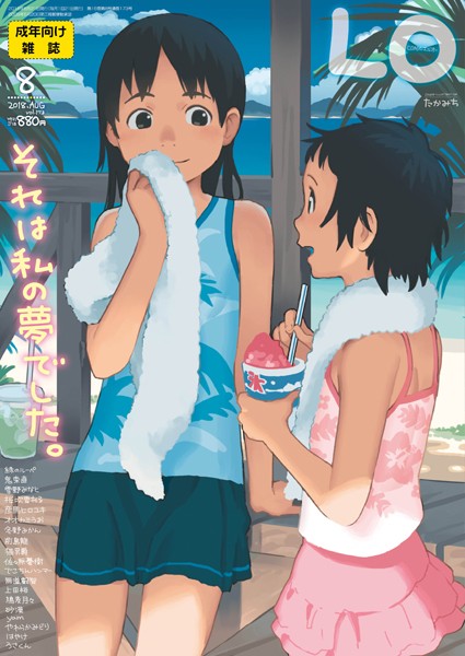 【マンガ誌】COMIC LO 2018年8月号❤たかみち