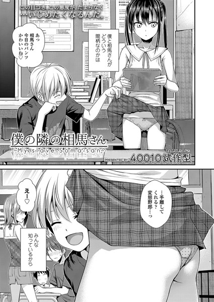 【小柄】僕の隣の相馬さん❤40010試作型
