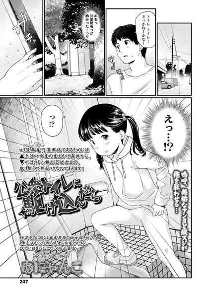 【小柄】公衆トイレに駆け込んだら❤あにゃんこ