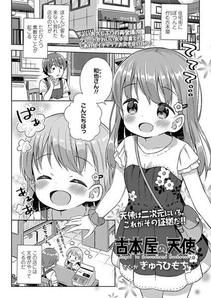 【小柄】古本屋の天使❤ぎゅうひもち