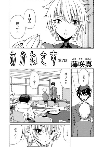 【クンニ】あかねさす（8）❤藤咲真