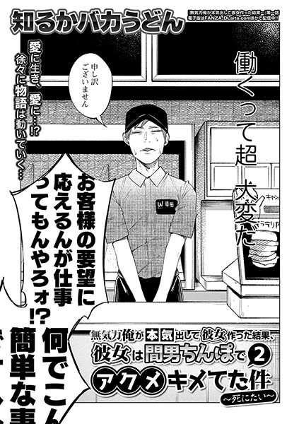 【美少女】無気力俺が本気出して彼女作った結果、彼女は間男ちんぽでアクメキメてた件〜死にたい〜 2❤知るかバカうどん