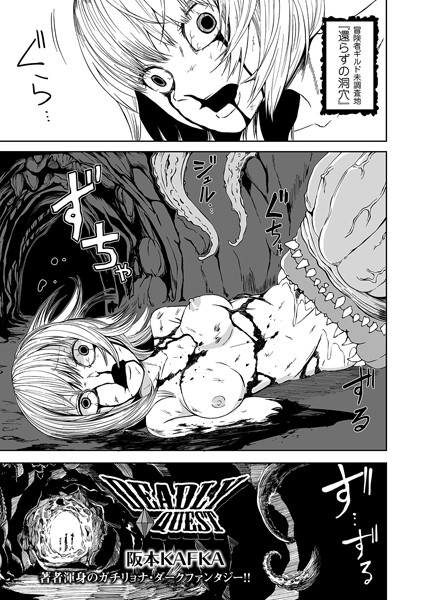 【単話】DEADLY QUEST❤阪本KAFKA