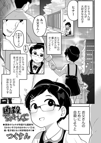 【単話】自殺ちゃれんじ❤つくすん