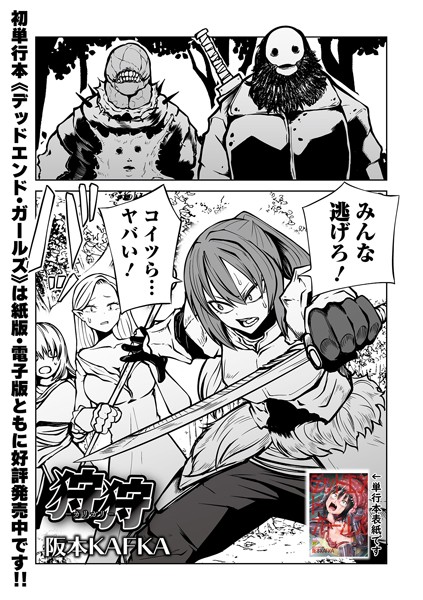【単話】狩狩 -カリガリ-❤阪本KAFKA