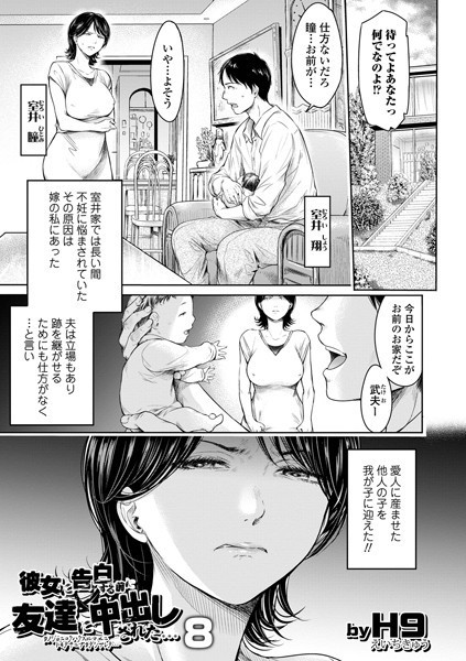【クンニ】彼女に告白する前に友達に中出しされた… 8❤H9