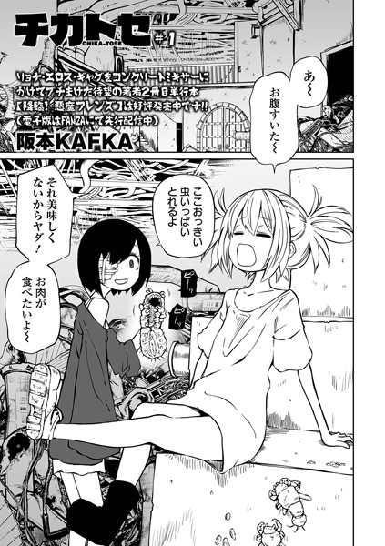【ファンタジー】チカトセ ＃1❤阪本KAFKA