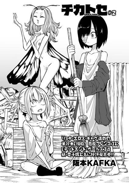 【ファンタジー】チカトセ ＃2❤阪本KAFKA