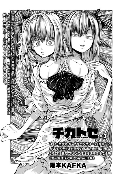 【ファンタジー】チカトセ ＃3❤阪本KAFKA