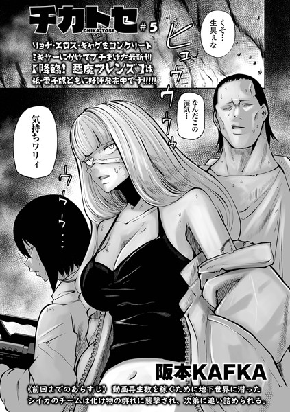 【ファンタジー】チカトセ ＃5❤阪本KAFKA