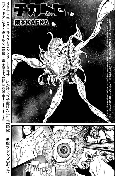 【ファンタジー】チカトセ ＃6❤阪本KAFKA