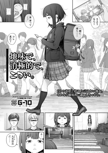 【羞恥】地味で、消極的で、エロい。❤G10