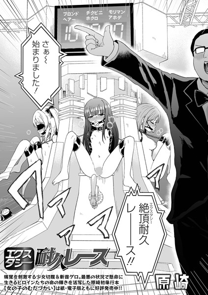 【ファンタジー】エクスタシー耐久レース❤原崎