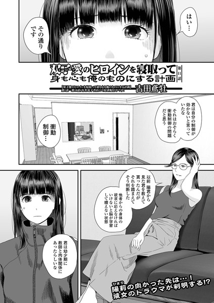 【クンニ】双子愛のヒロインを寝取って身も心も俺のものにする計画 第11話❤吉田鳶牡
