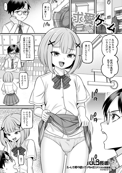 【制服】求愛ゲーム❤パルコ長嶋