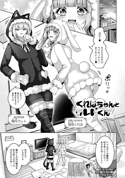 【単話】くれはちゃんとクレトくん❤蒂絵夢