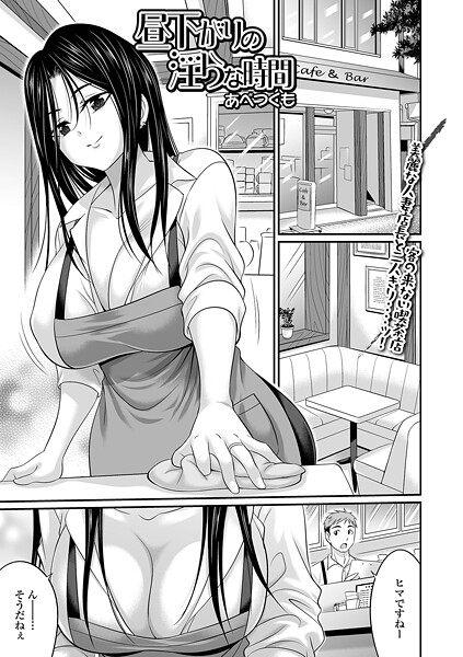 【クンニ】昼下がりの淫らな時間❤あべつくも