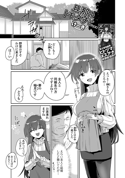 【単話】旦那のトモダチと…❤けーき