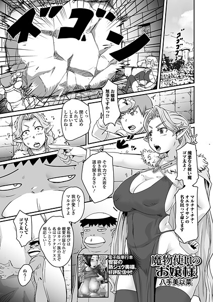 【ファンタジー】魔物使いのお嬢様❤八手美以菜