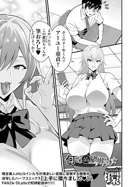 【辱め】何でもしてくれる星川さん❤環