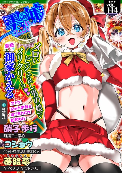 【制服】Web男の娘・れくしょんッ！S Vol.114❤御家かえる