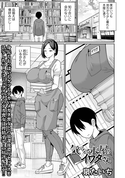 【単話】気になる本屋のイワタさん❤泉たいち