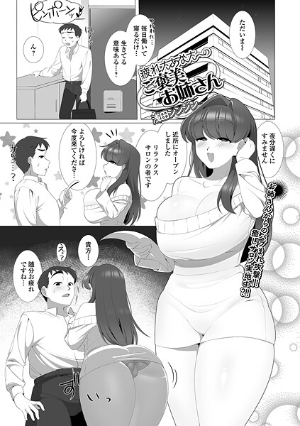 【単話】疲れたあなたへのご褒美お姉さん❤浅田シンジン