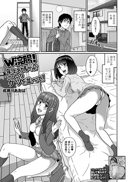 【制服】W浣腸！年上幼馴染二人のケツを並べて！❤成瀬川あおば