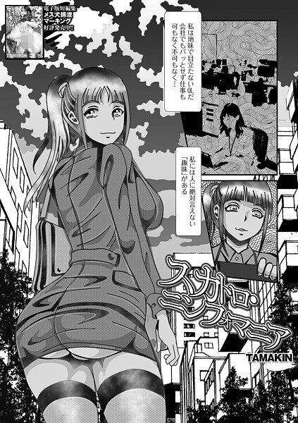 【単話】スカトロ・ニンフォマニア❤TAMAKIN